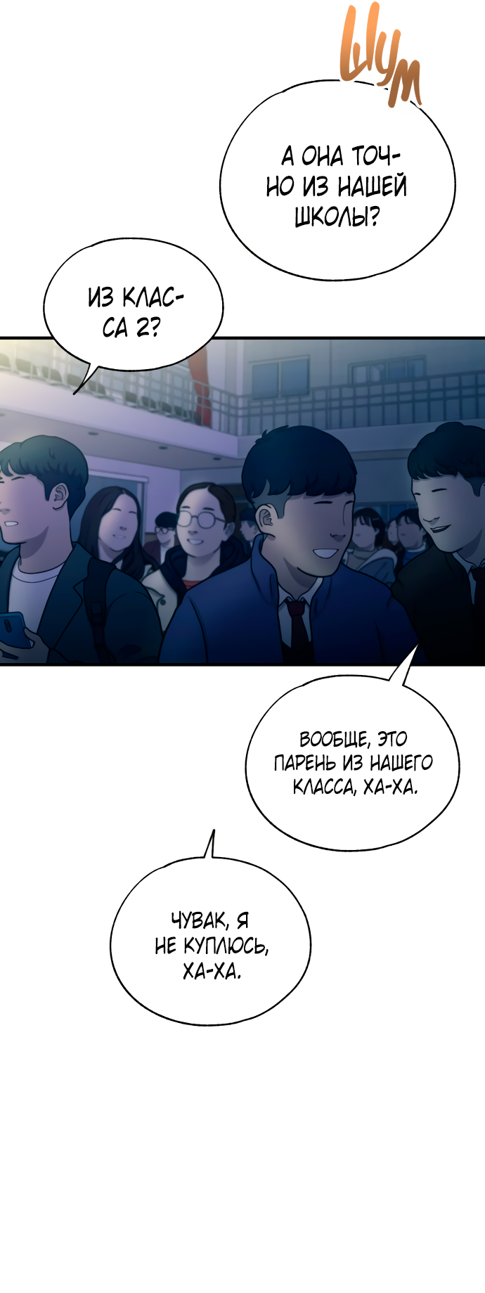 Манга Невинность Ён У - Глава 156 Страница 12