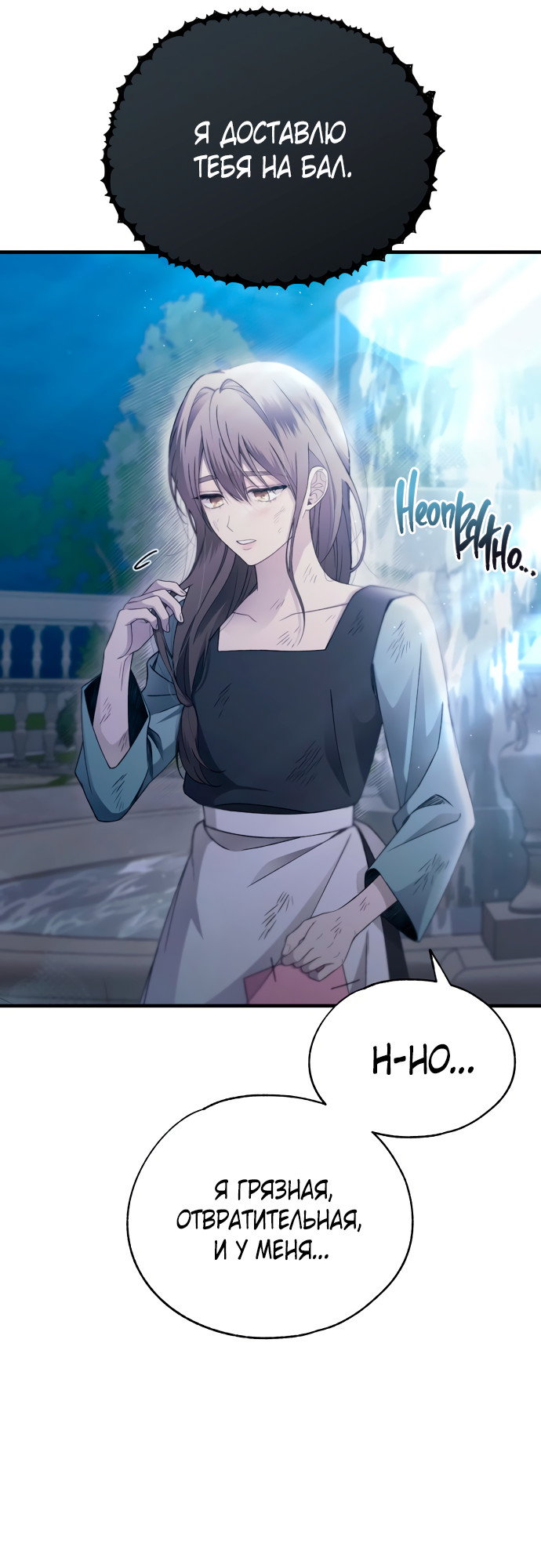 Манга Невинность Ён У - Глава 156 Страница 30