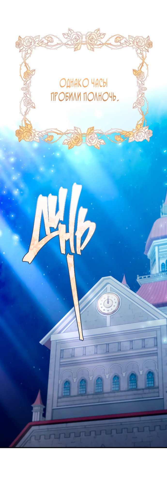 Манга Невинность Ён У - Глава 156 Страница 58