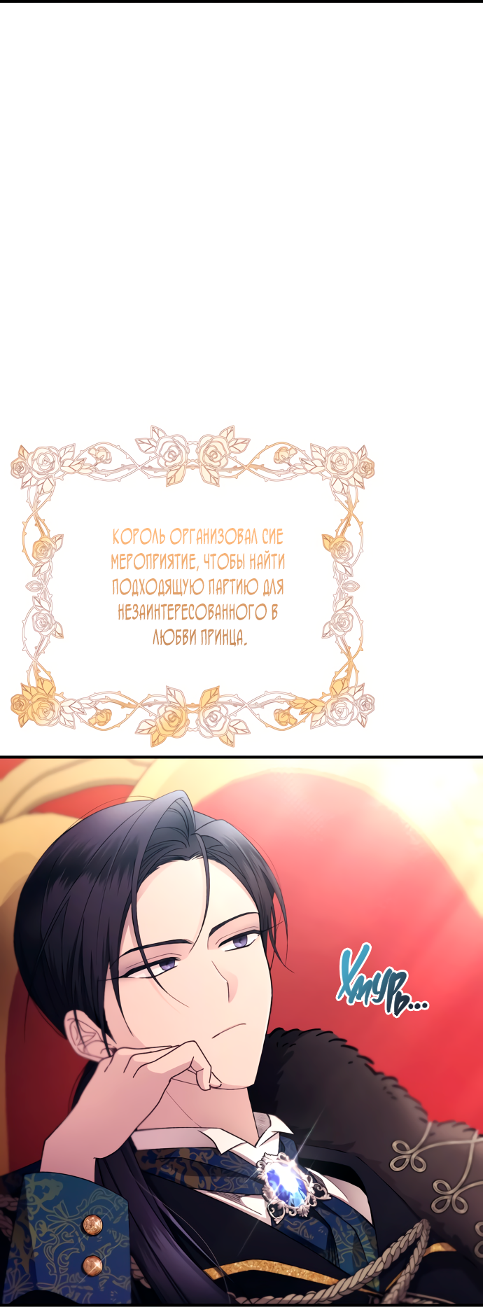 Манга Невинность Ён У - Глава 156 Страница 42