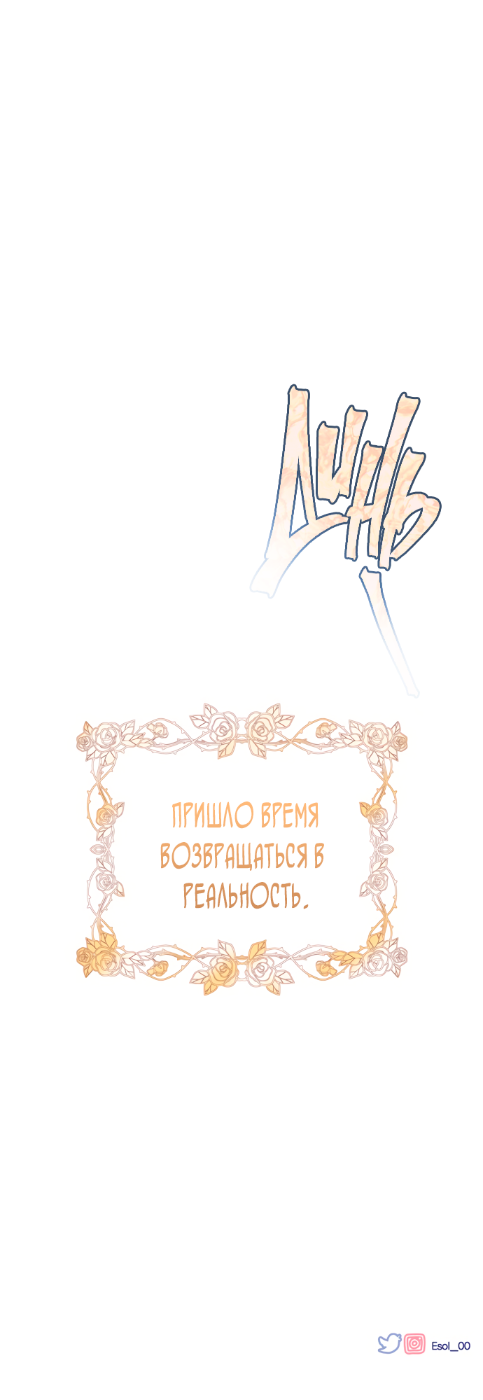 Манга Невинность Ён У - Глава 156 Страница 60