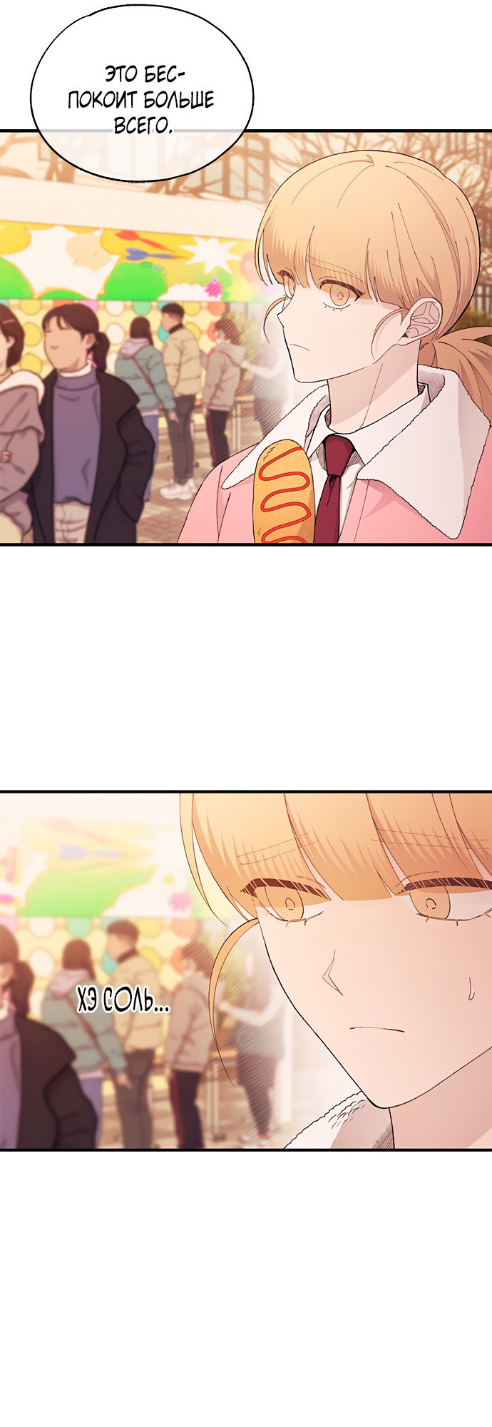 Манга Невинность Ён У - Глава 155 Страница 16