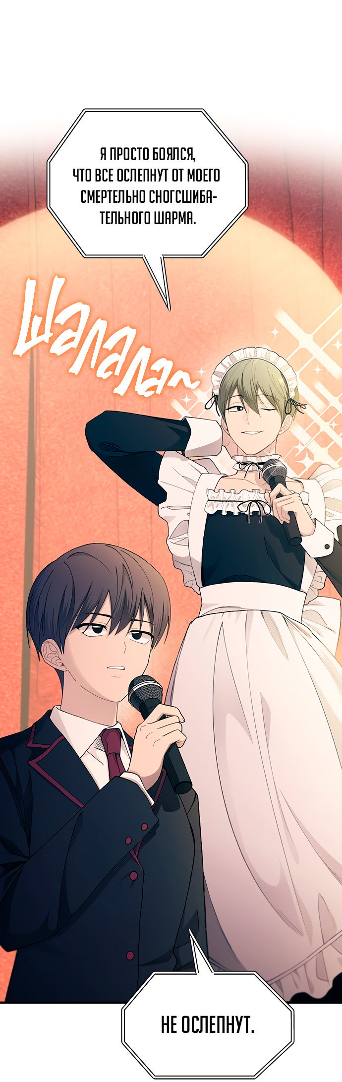 Манга Невинность Ён У - Глава 155 Страница 31