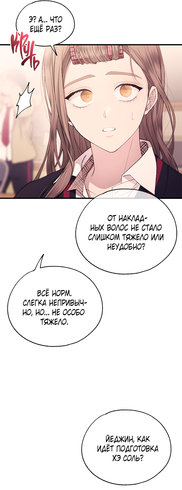 Манга Невинность Ён У - Глава 155 Страница 49