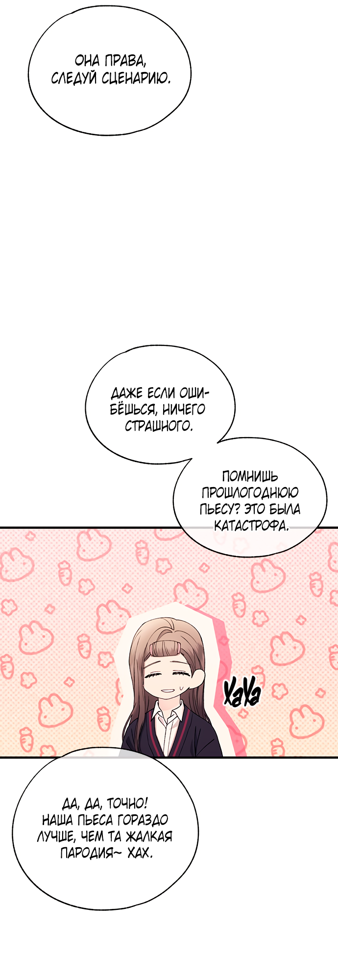 Манга Невинность Ён У - Глава 155 Страница 52