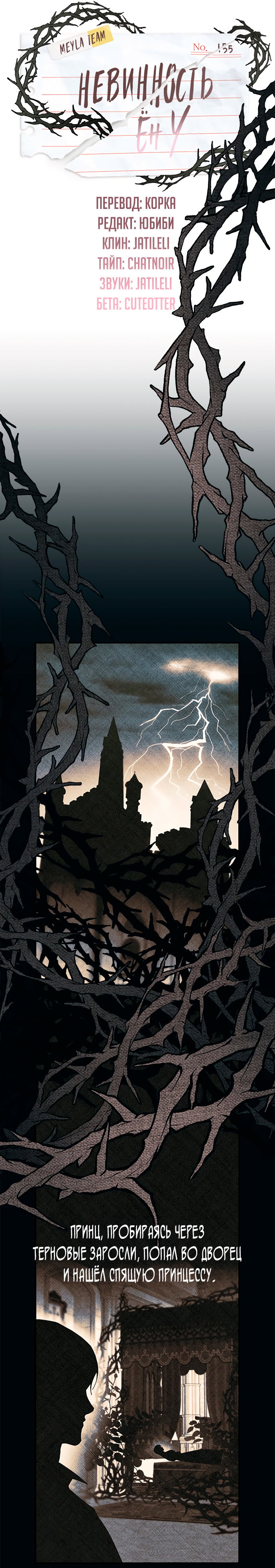 Манга Невинность Ён У - Глава 155 Страница 18