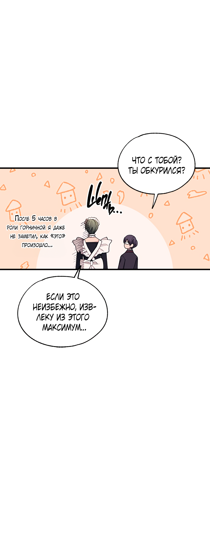 Манга Невинность Ён У - Глава 155 Страница 44