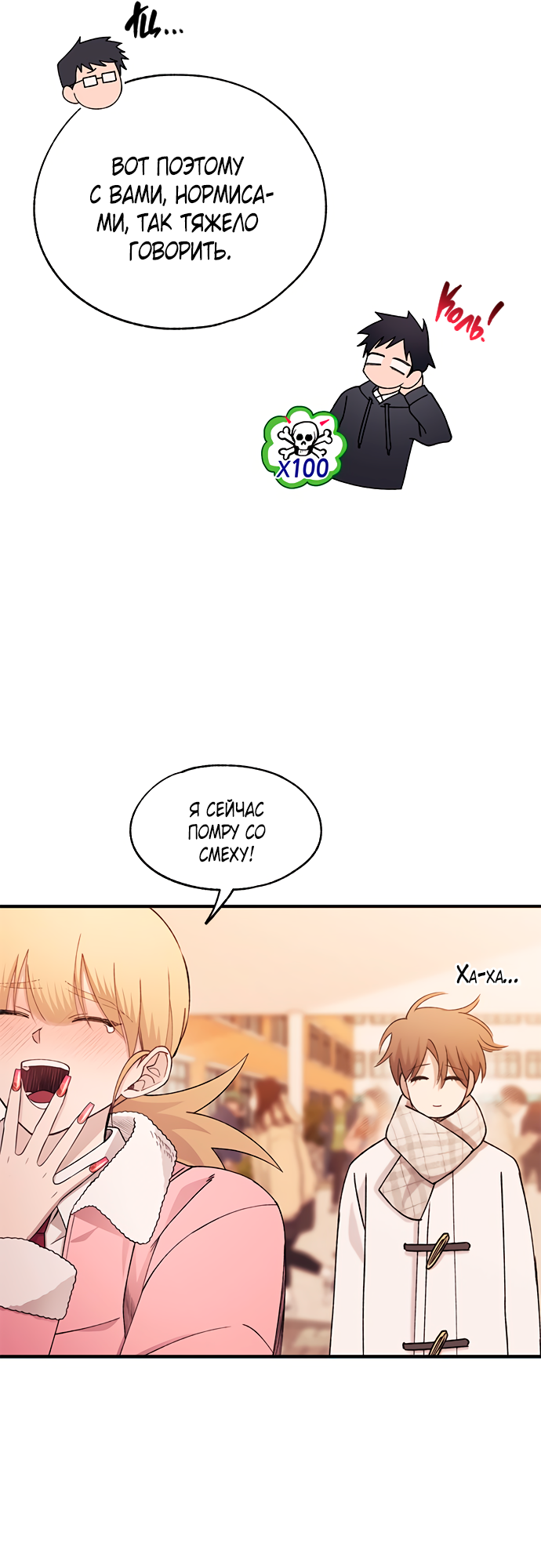 Манга Невинность Ён У - Глава 155 Страница 6