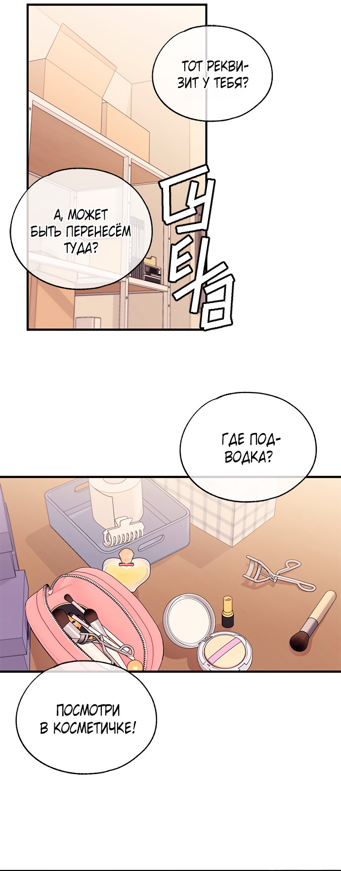 Манга Невинность Ён У - Глава 155 Страница 46