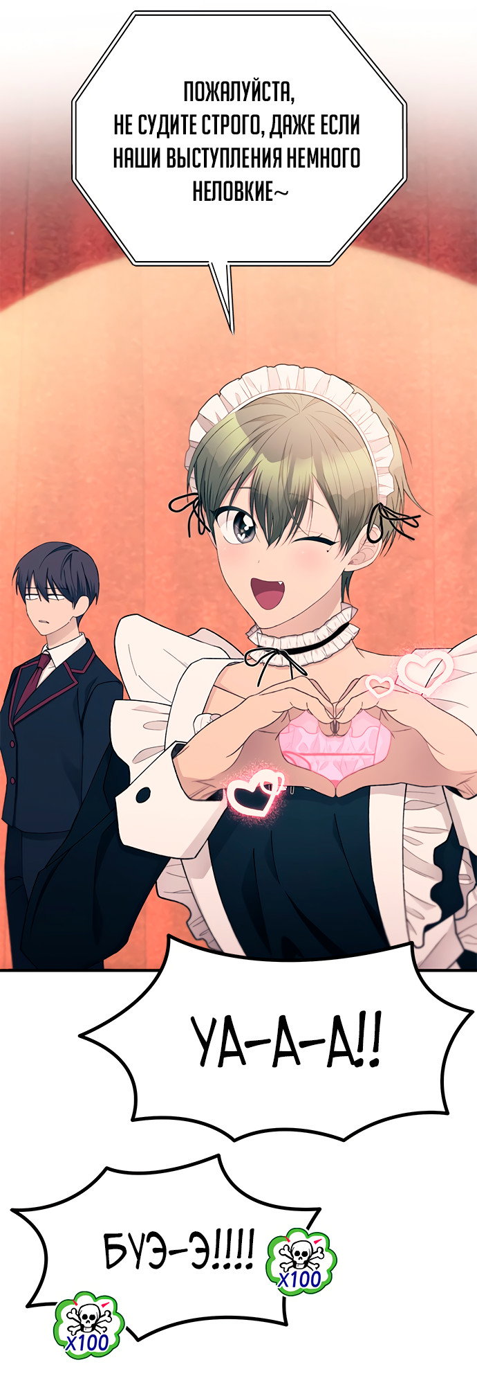 Манга Невинность Ён У - Глава 155 Страница 43