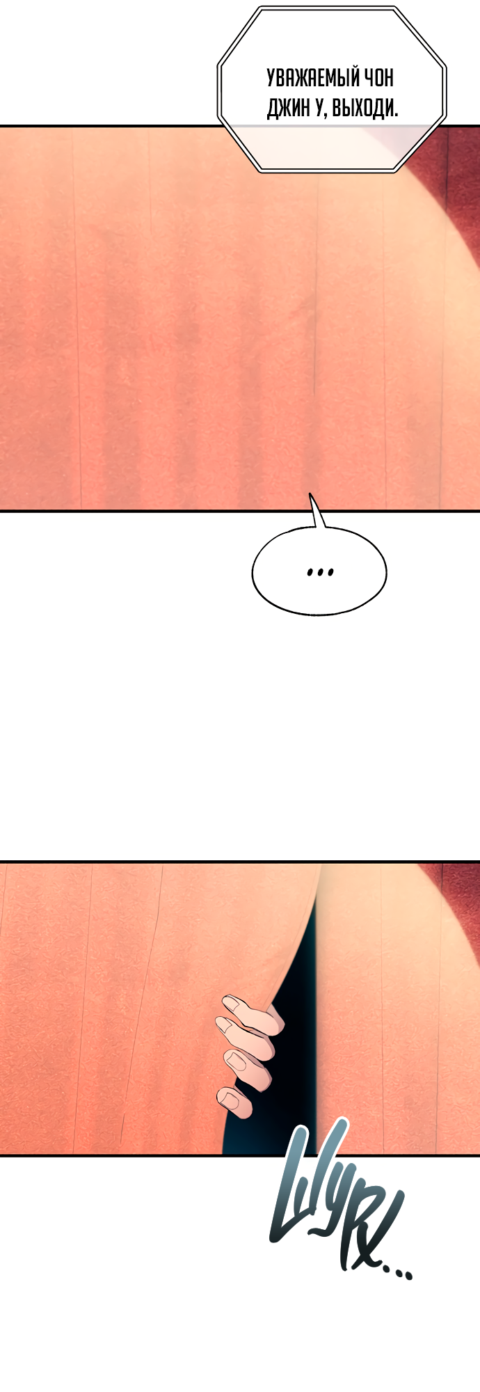 Манга Невинность Ён У - Глава 155 Страница 30