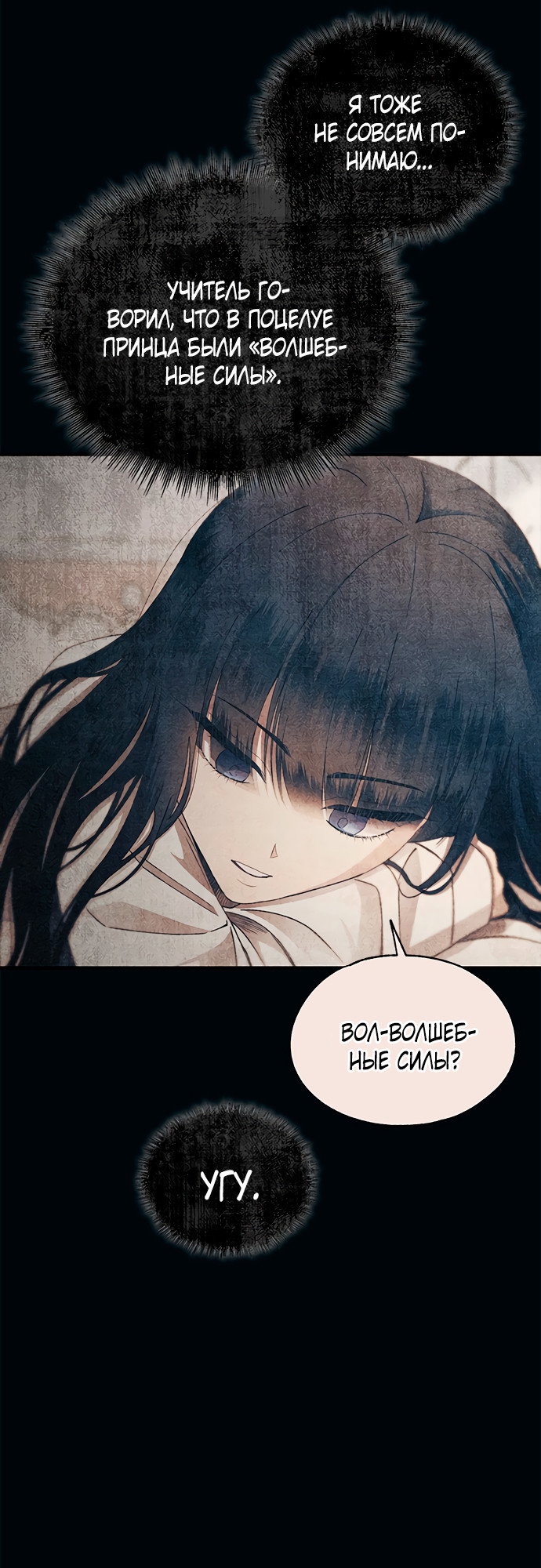 Манга Невинность Ён У - Глава 155 Страница 23