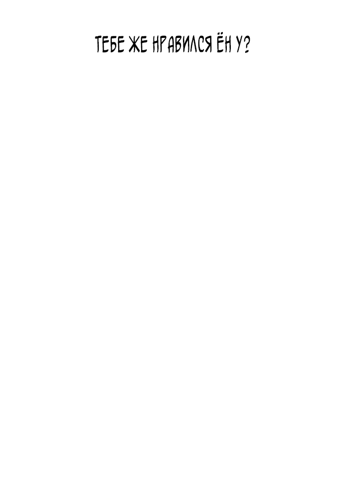 Манга Невинность Ён У - Глава 155 Страница 17