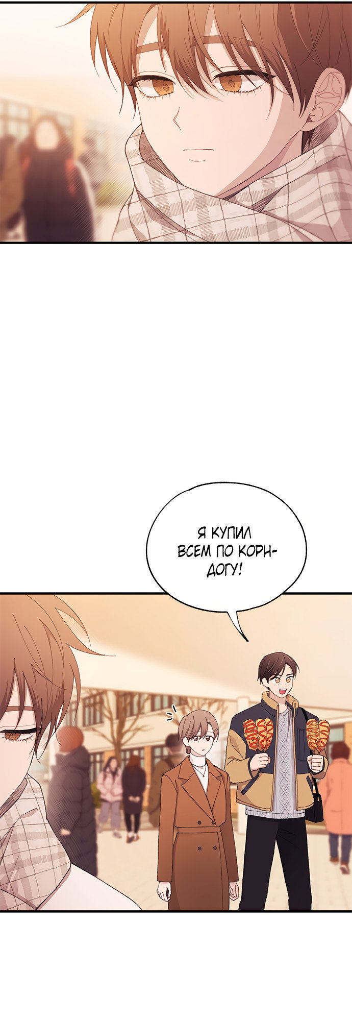 Манга Невинность Ён У - Глава 155 Страница 8