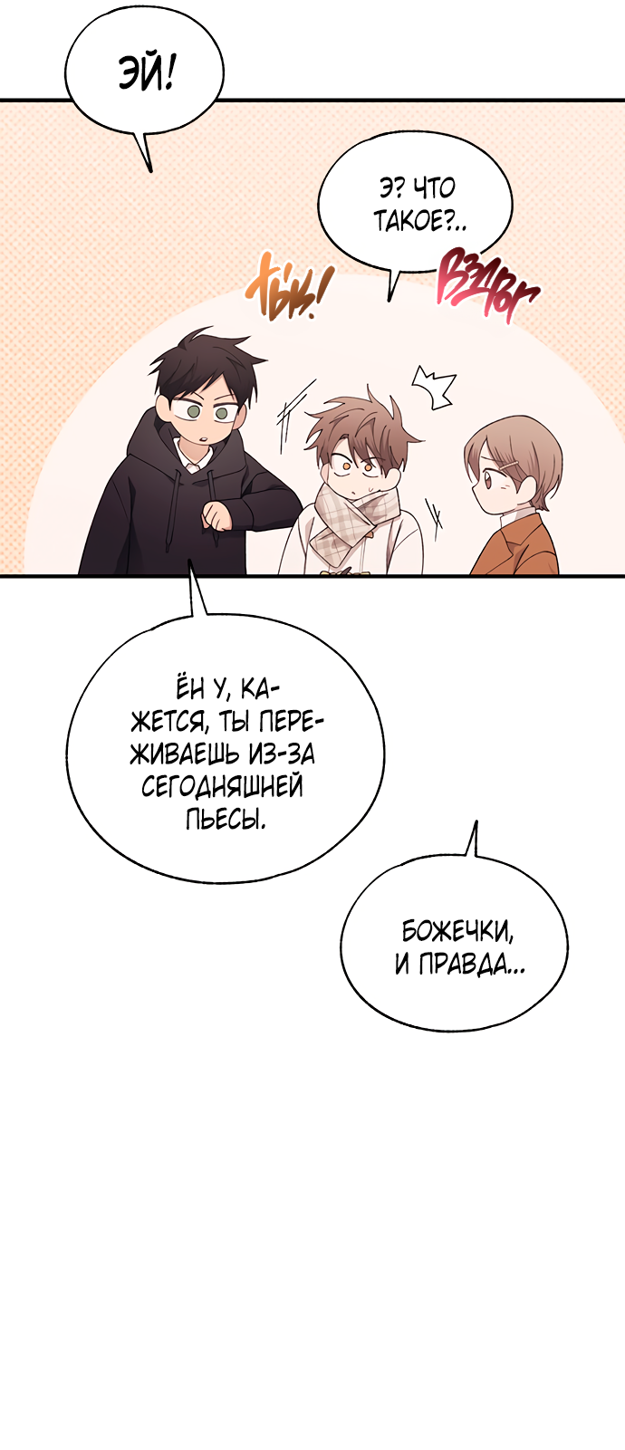 Манга Невинность Ён У - Глава 155 Страница 11