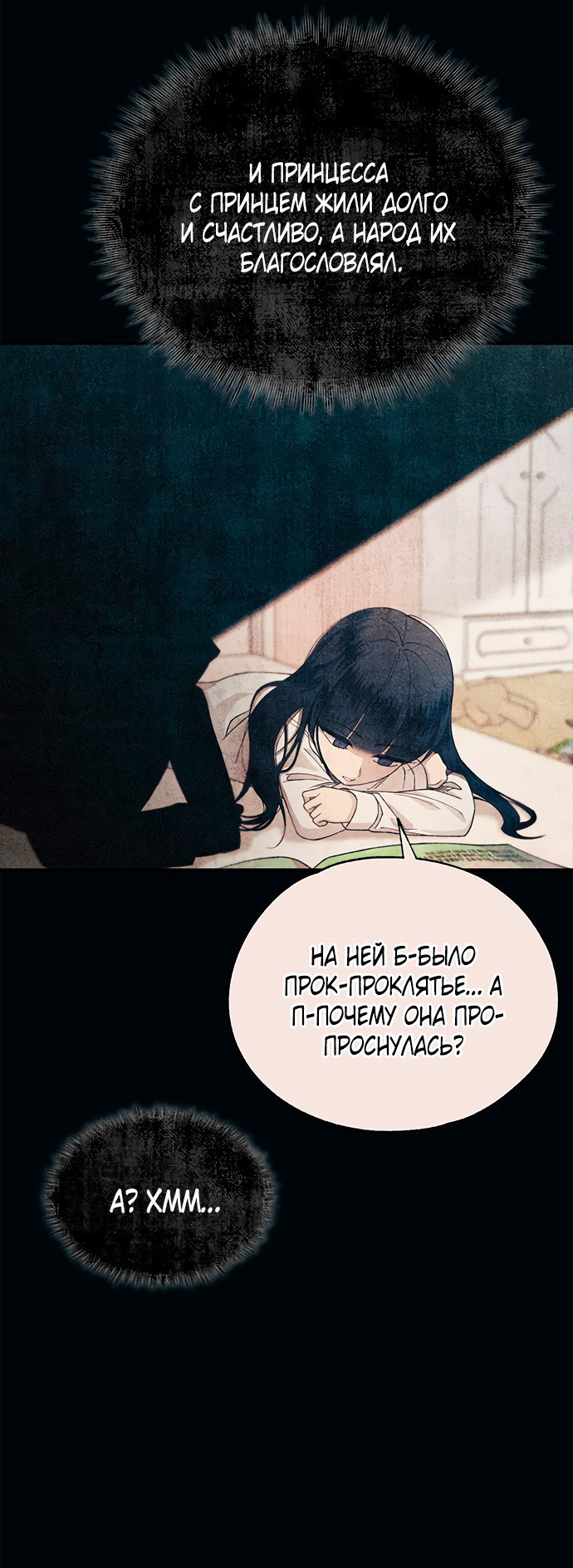 Манга Невинность Ён У - Глава 155 Страница 22