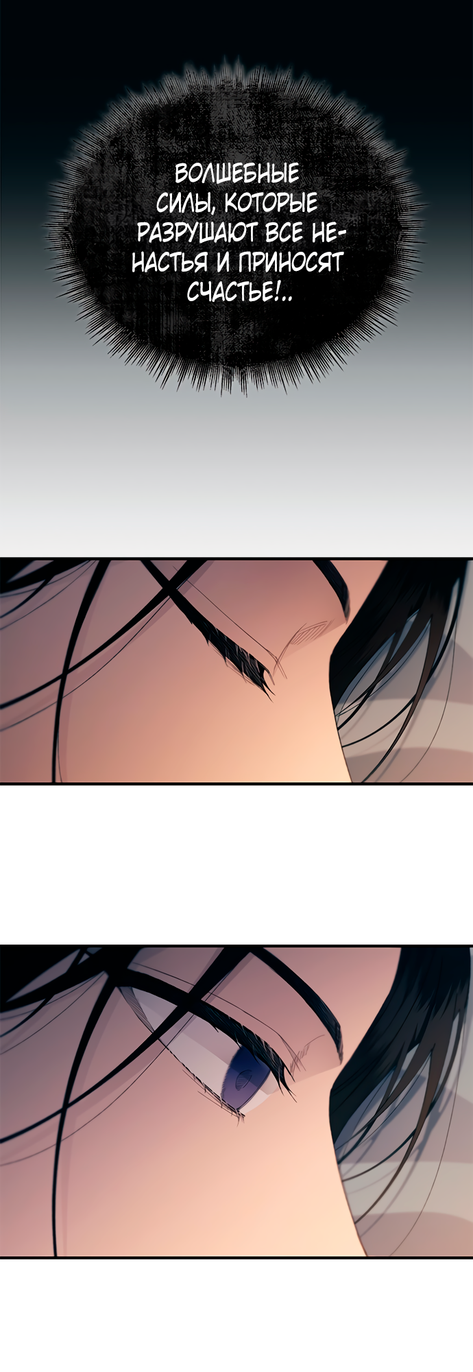 Манга Невинность Ён У - Глава 155 Страница 24