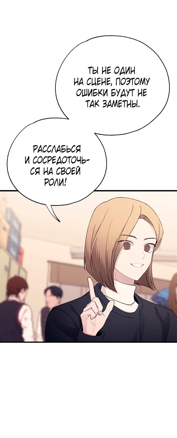 Манга Невинность Ён У - Глава 155 Страница 53