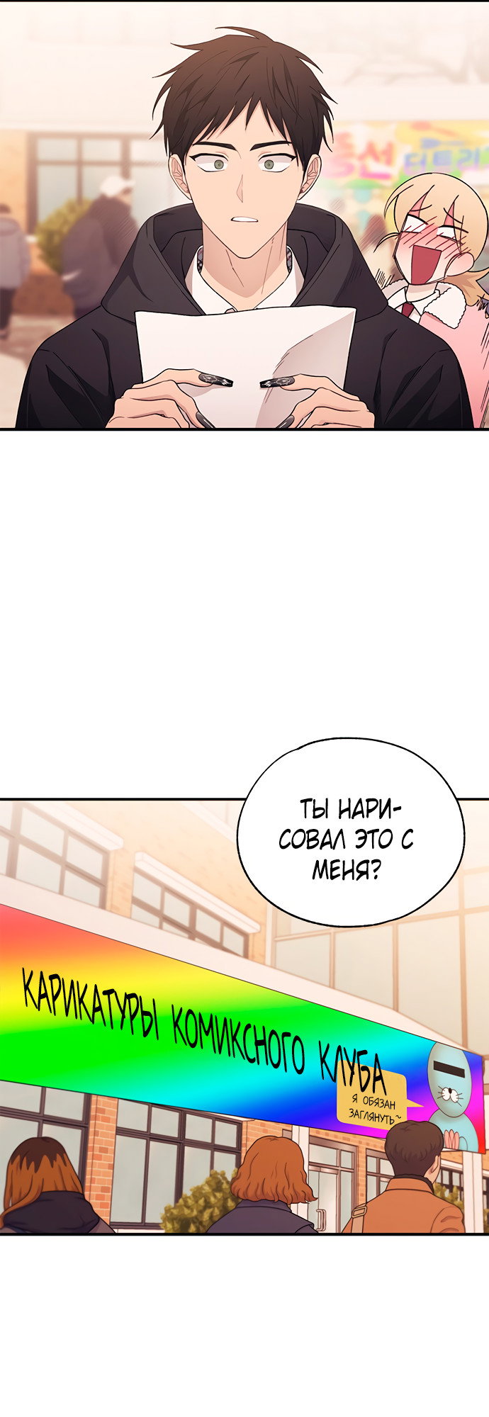 Манга Невинность Ён У - Глава 155 Страница 2