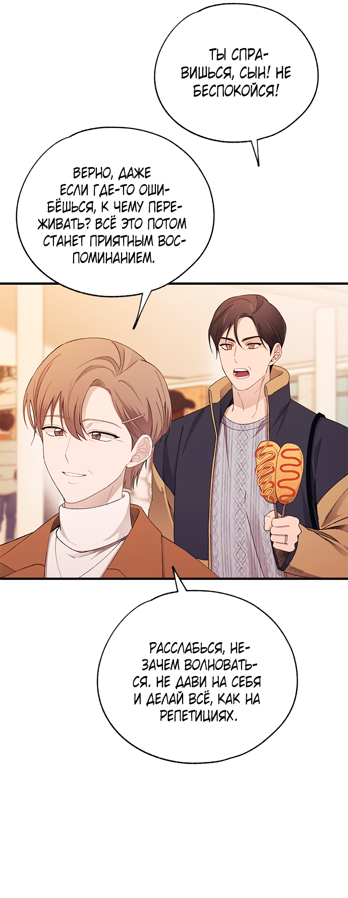 Манга Невинность Ён У - Глава 155 Страница 12