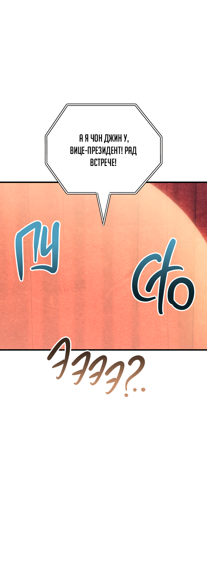 Манга Невинность Ён У - Глава 155 Страница 28
