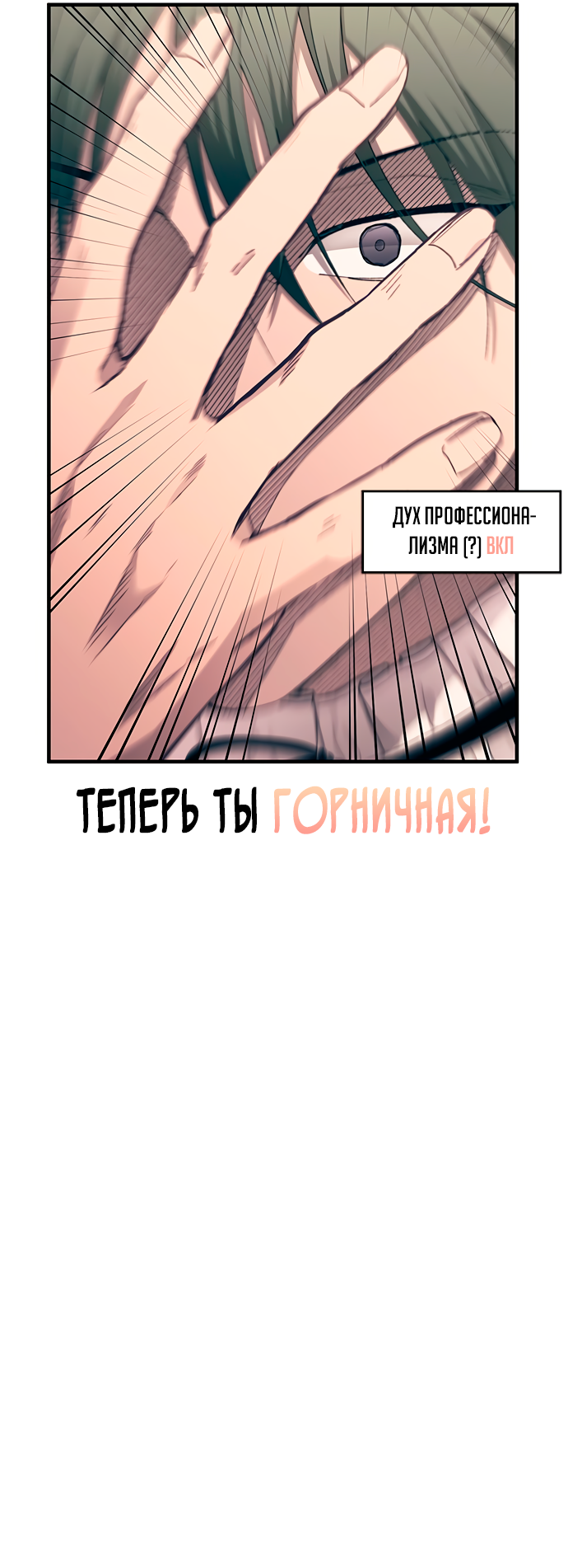 Манга Невинность Ён У - Глава 154 Страница 45