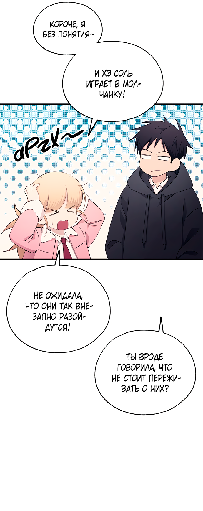 Манга Невинность Ён У - Глава 154 Страница 27