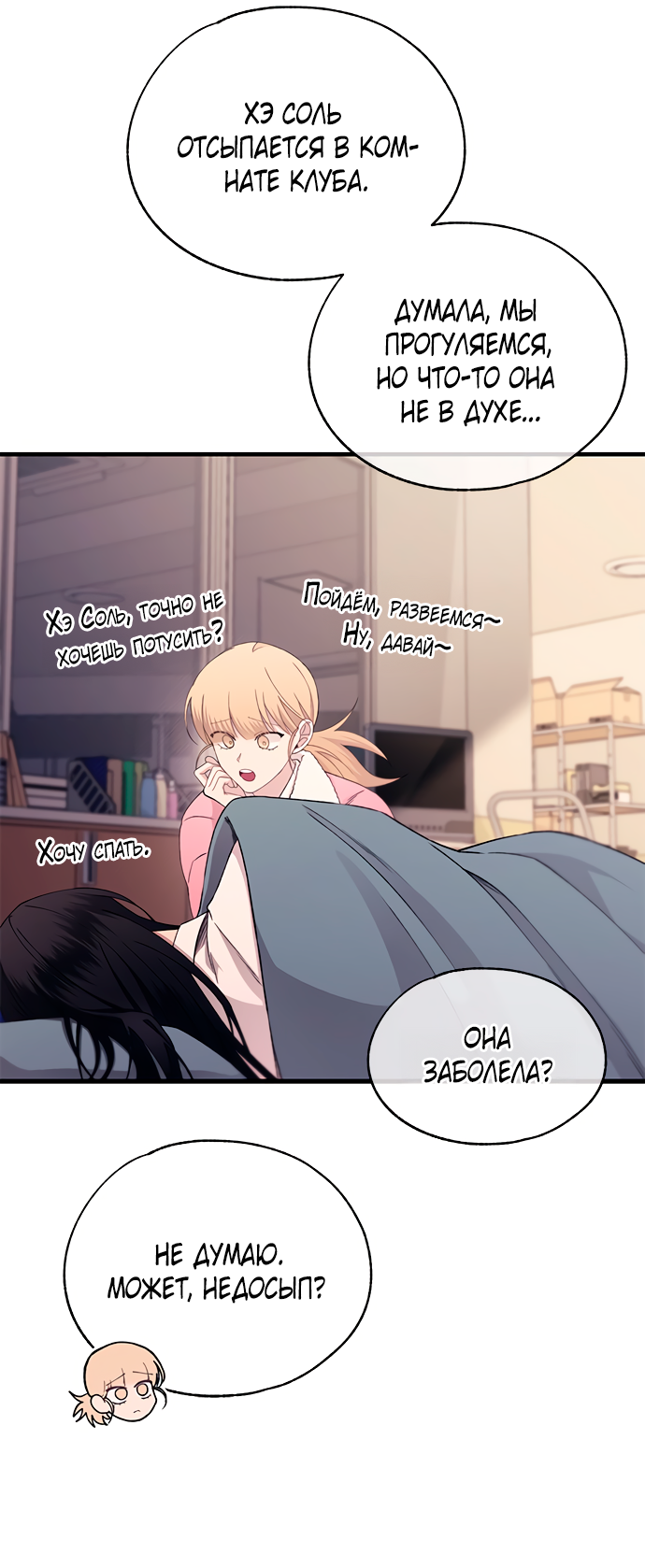 Манга Невинность Ён У - Глава 154 Страница 26