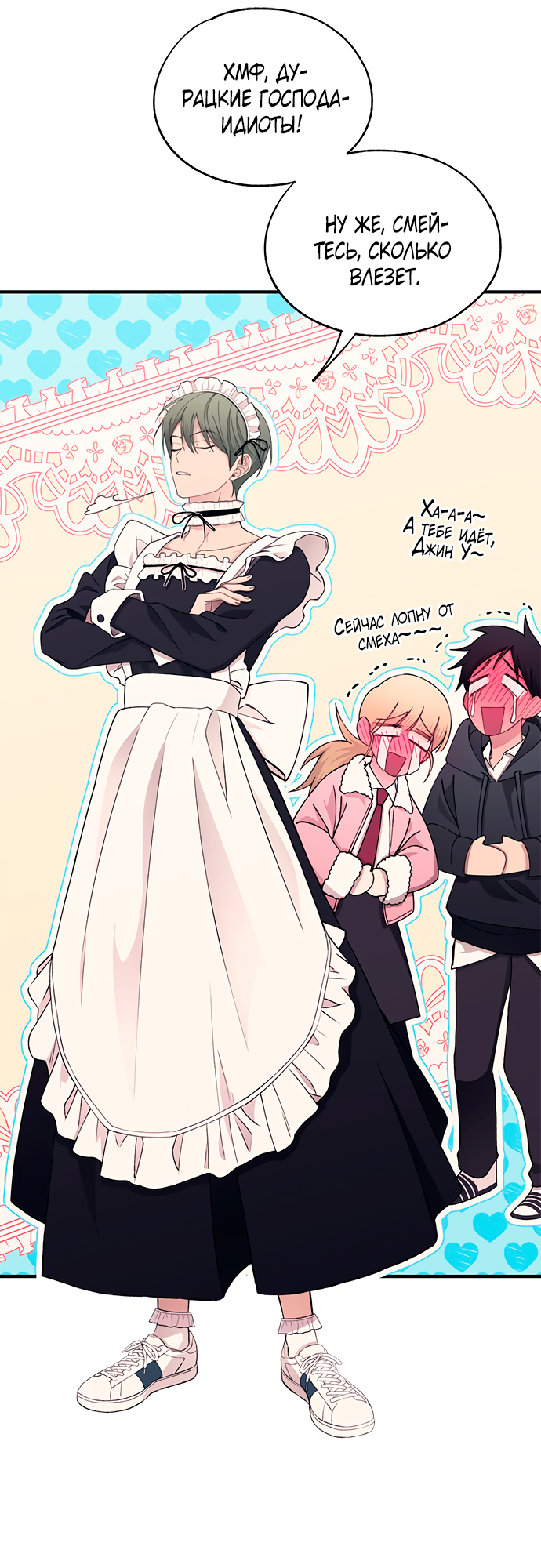 Манга Невинность Ён У - Глава 154 Страница 37