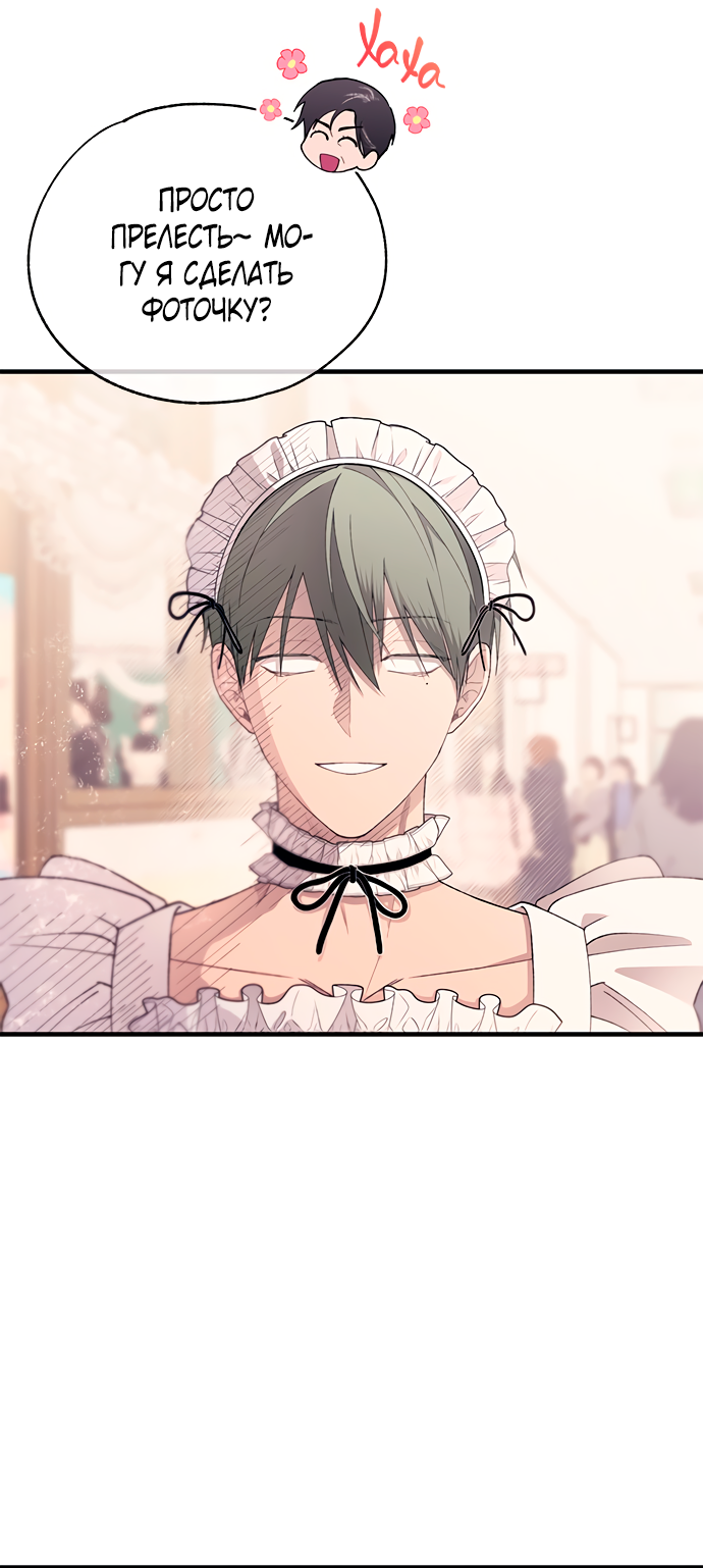 Манга Невинность Ён У - Глава 154 Страница 42