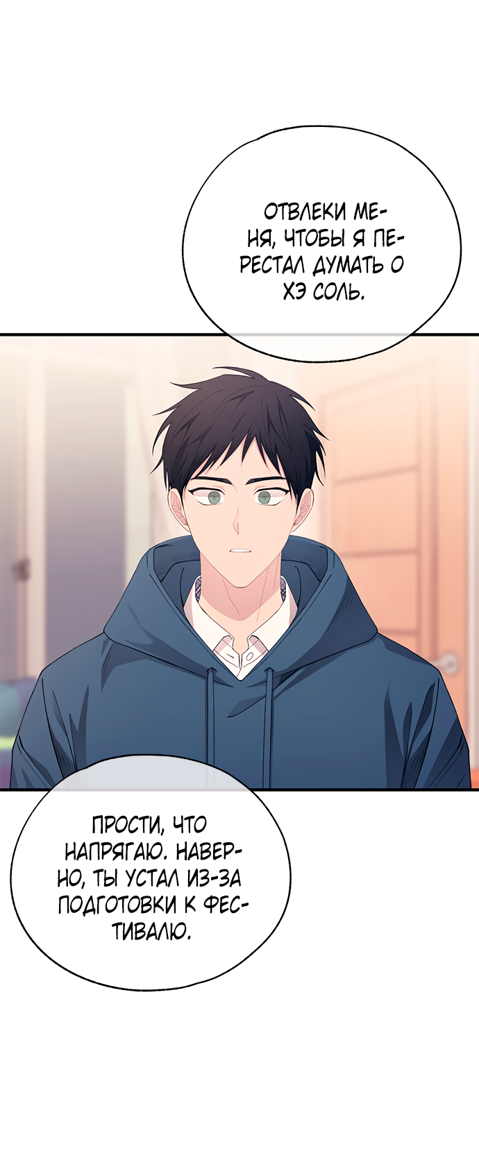 Манга Невинность Ён У - Глава 154 Страница 7