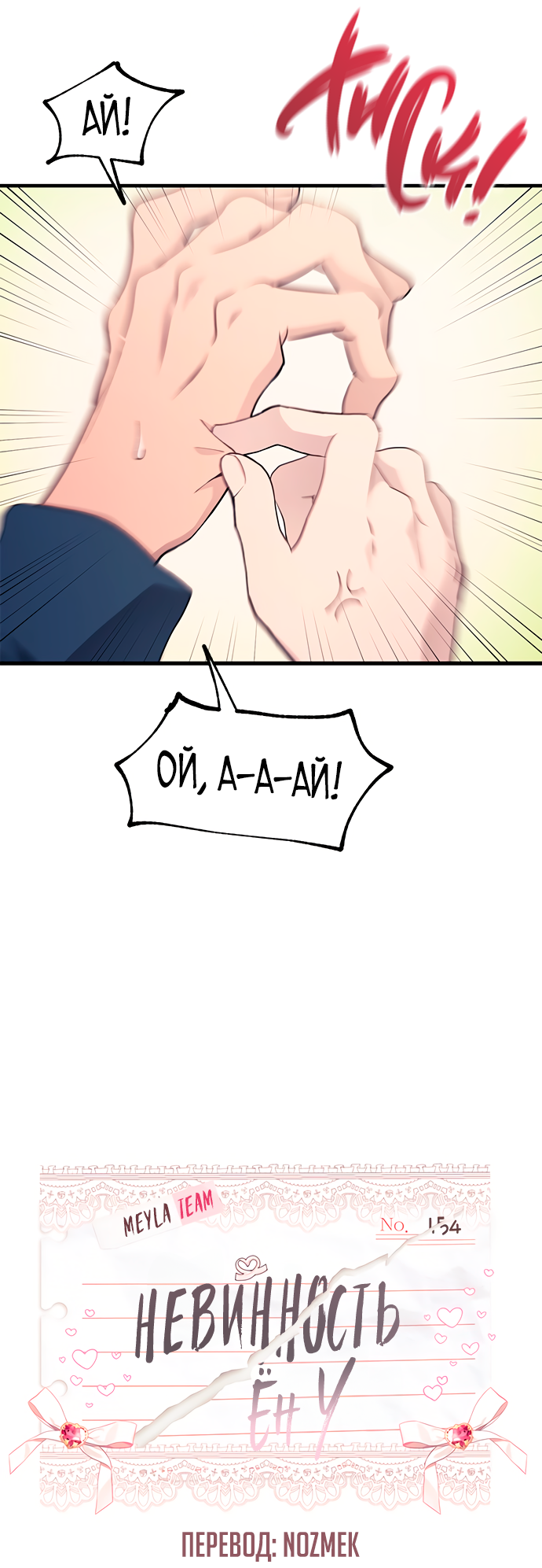 Манга Невинность Ён У - Глава 154 Страница 13