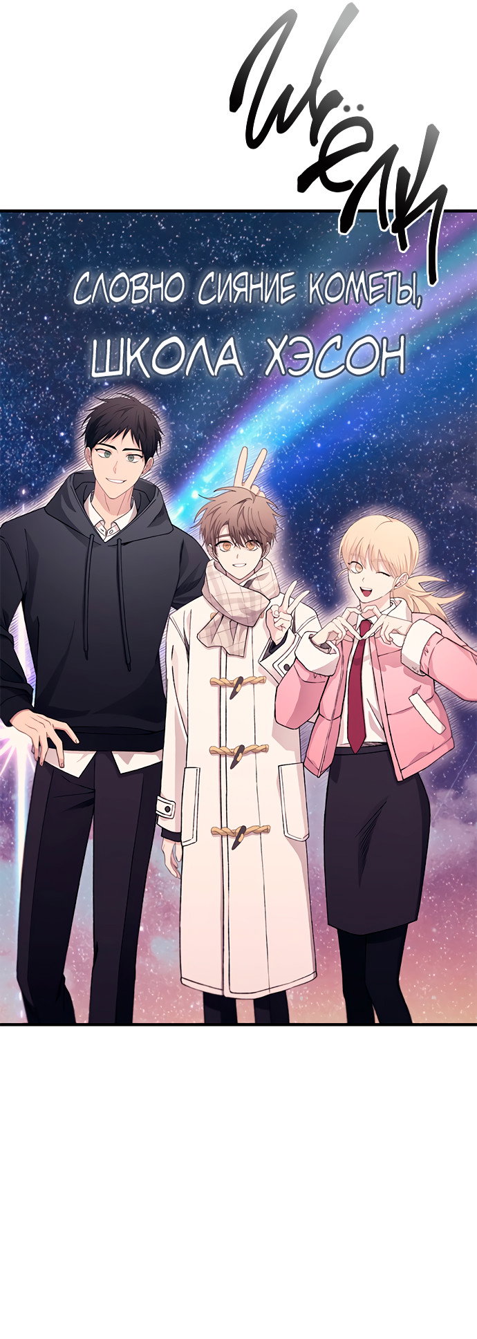 Манга Невинность Ён У - Глава 154 Страница 18