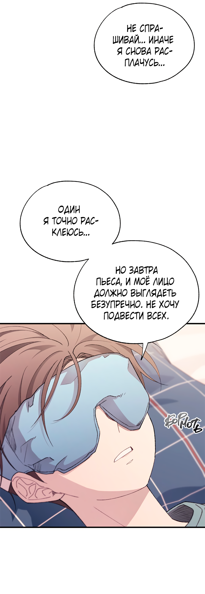 Манга Невинность Ён У - Глава 154 Страница 6