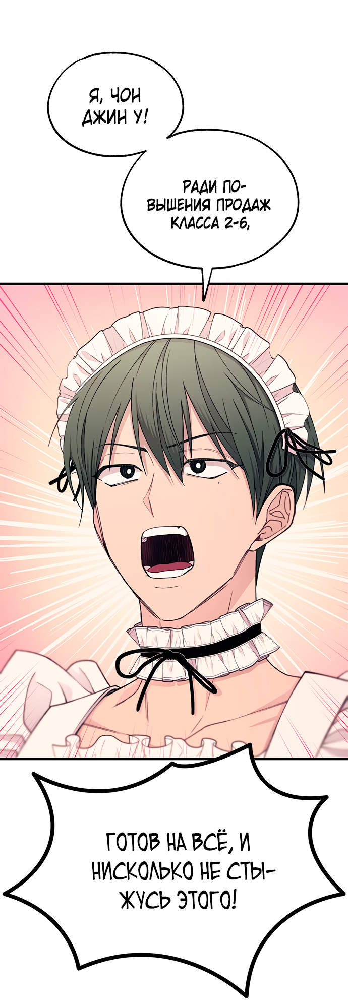 Манга Невинность Ён У - Глава 154 Страница 38