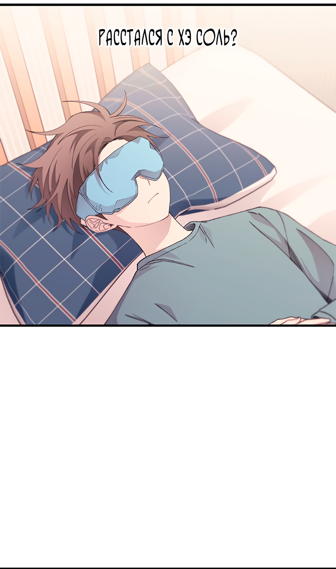 Манга Невинность Ён У - Глава 154 Страница 8