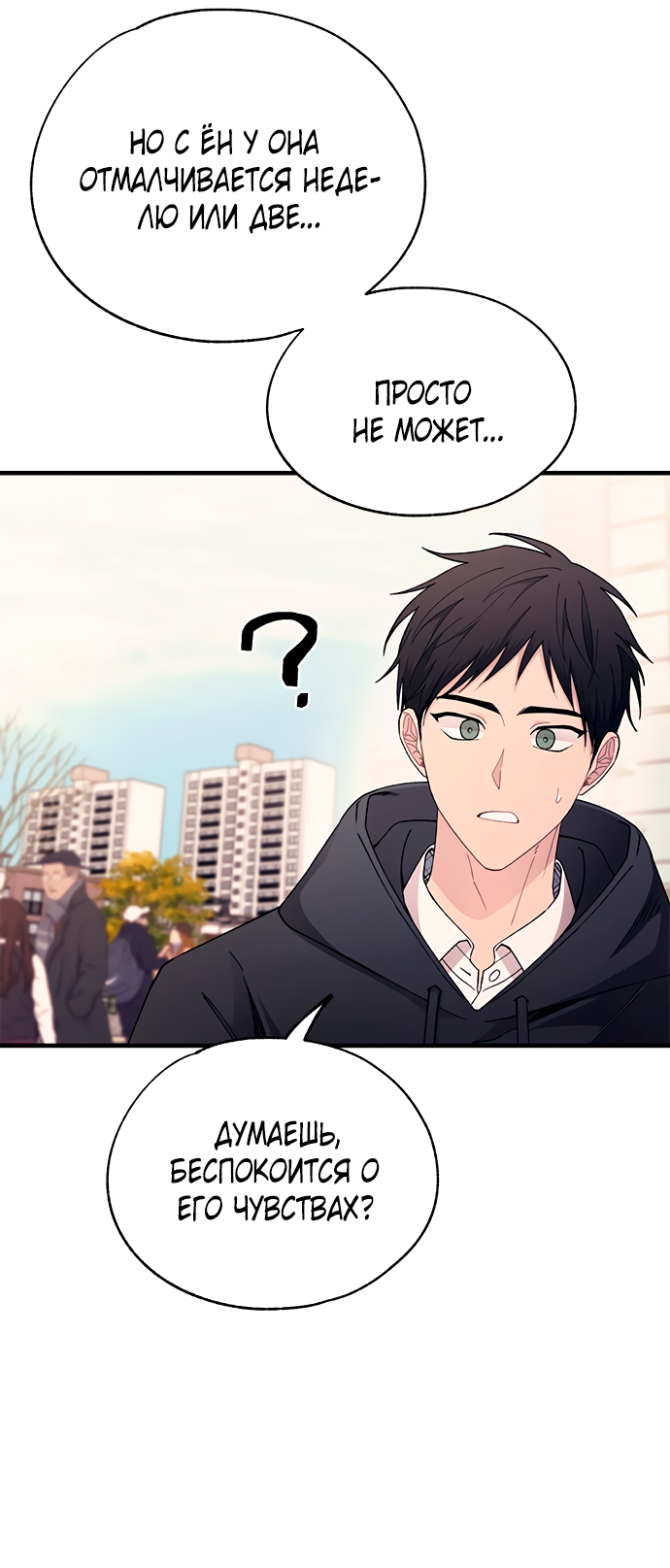 Манга Невинность Ён У - Глава 154 Страница 29