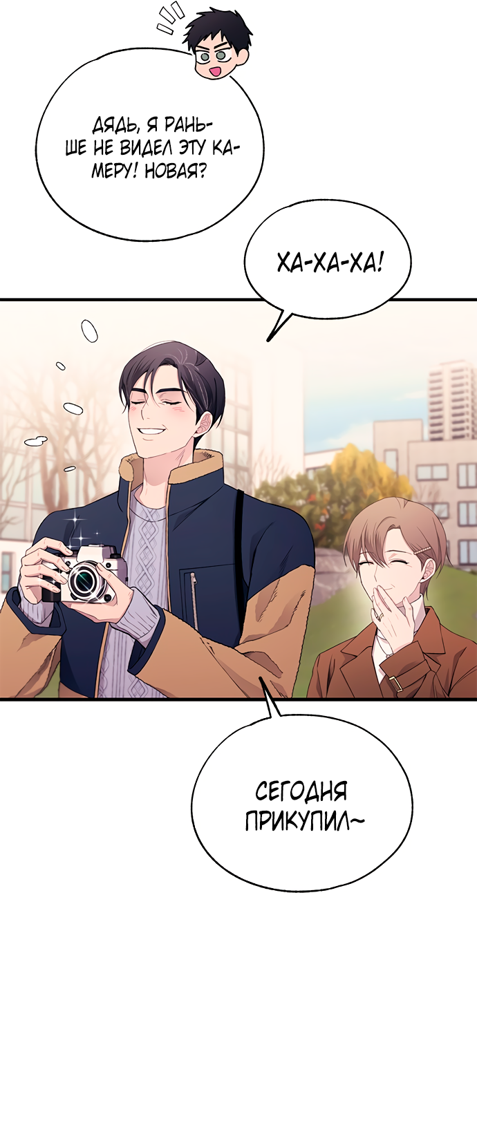 Манга Невинность Ён У - Глава 154 Страница 19