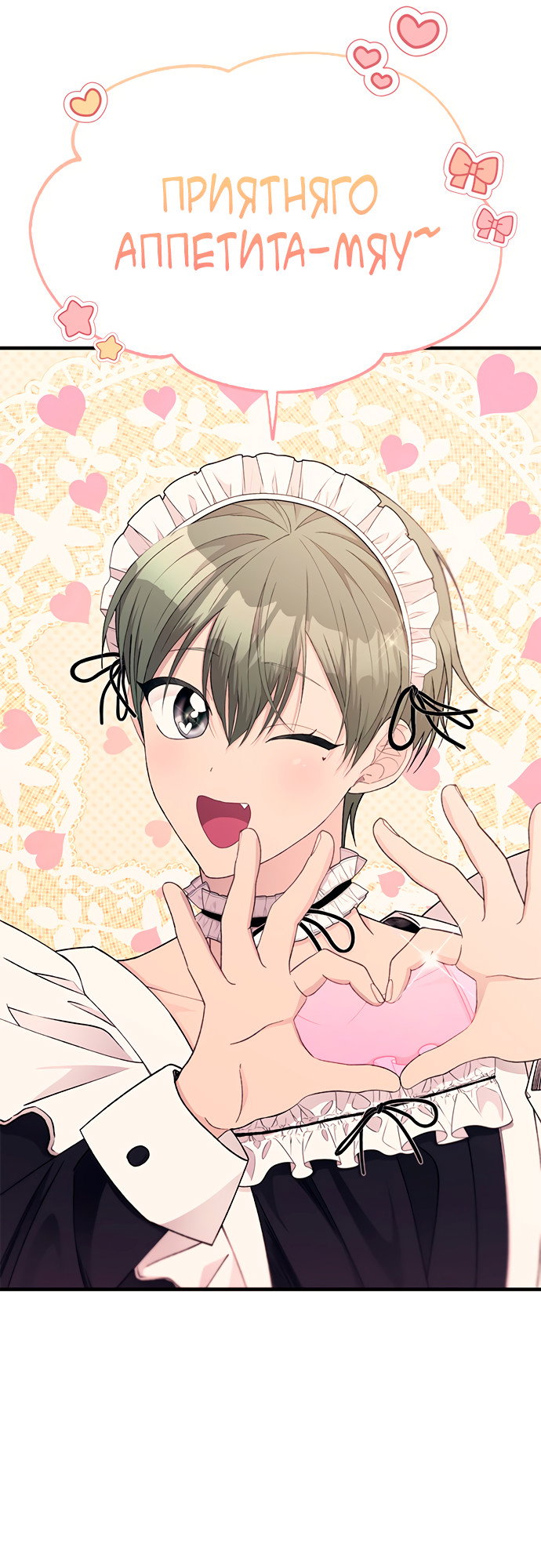 Манга Невинность Ён У - Глава 154 Страница 48