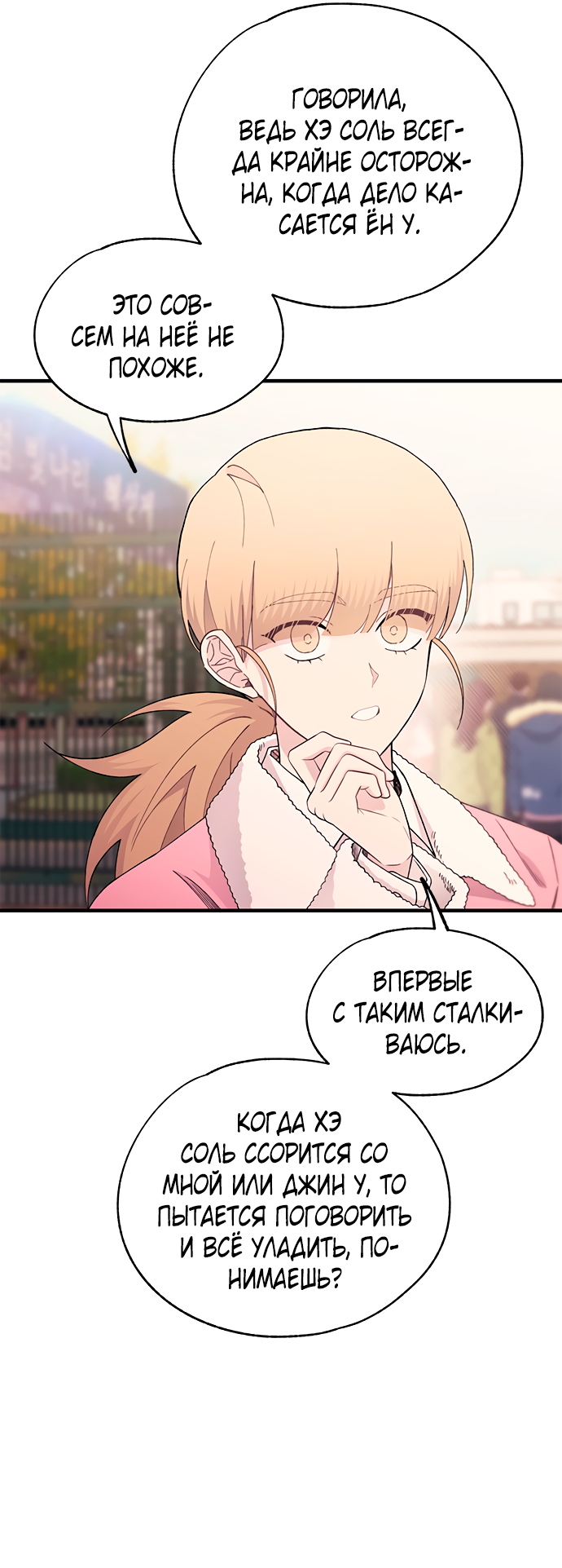 Манга Невинность Ён У - Глава 154 Страница 28