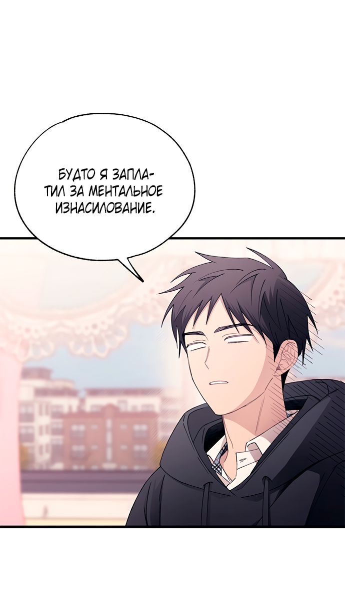 Манга Невинность Ён У - Глава 154 Страница 49