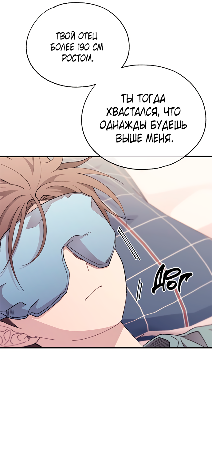 Манга Невинность Ён У - Глава 154 Страница 11