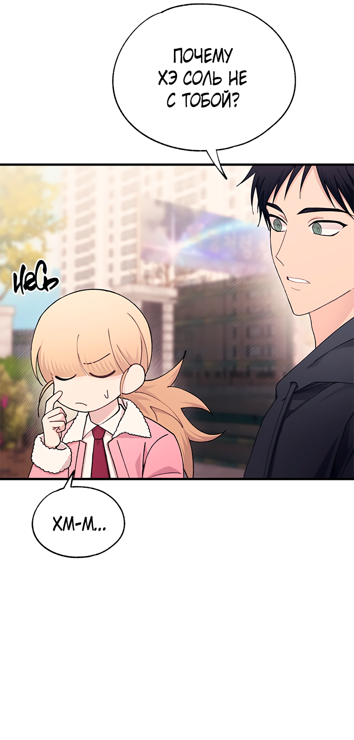 Манга Невинность Ён У - Глава 154 Страница 25