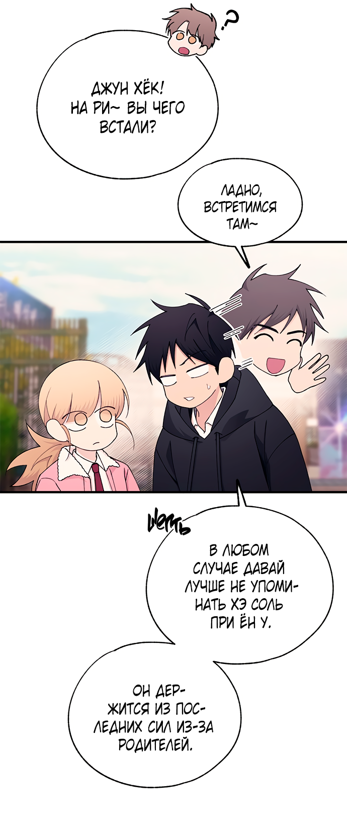 Манга Невинность Ён У - Глава 154 Страница 30