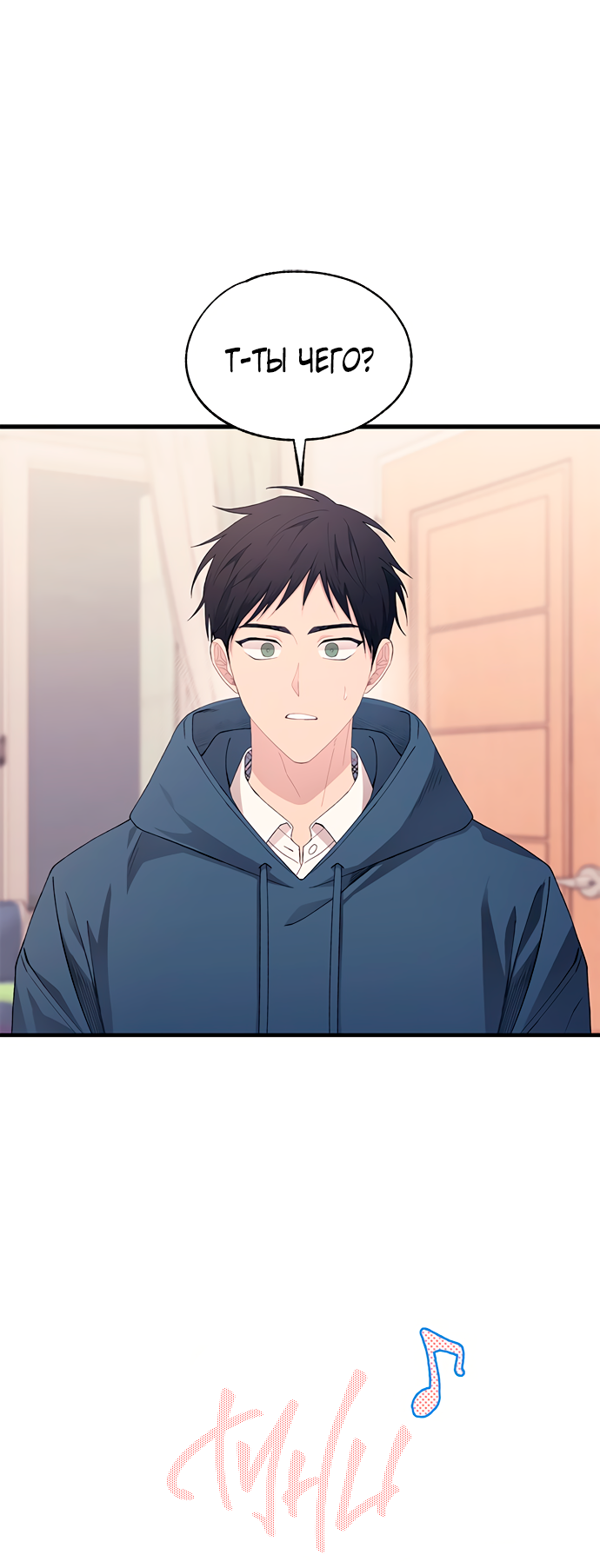 Манга Невинность Ён У - Глава 154 Страница 1