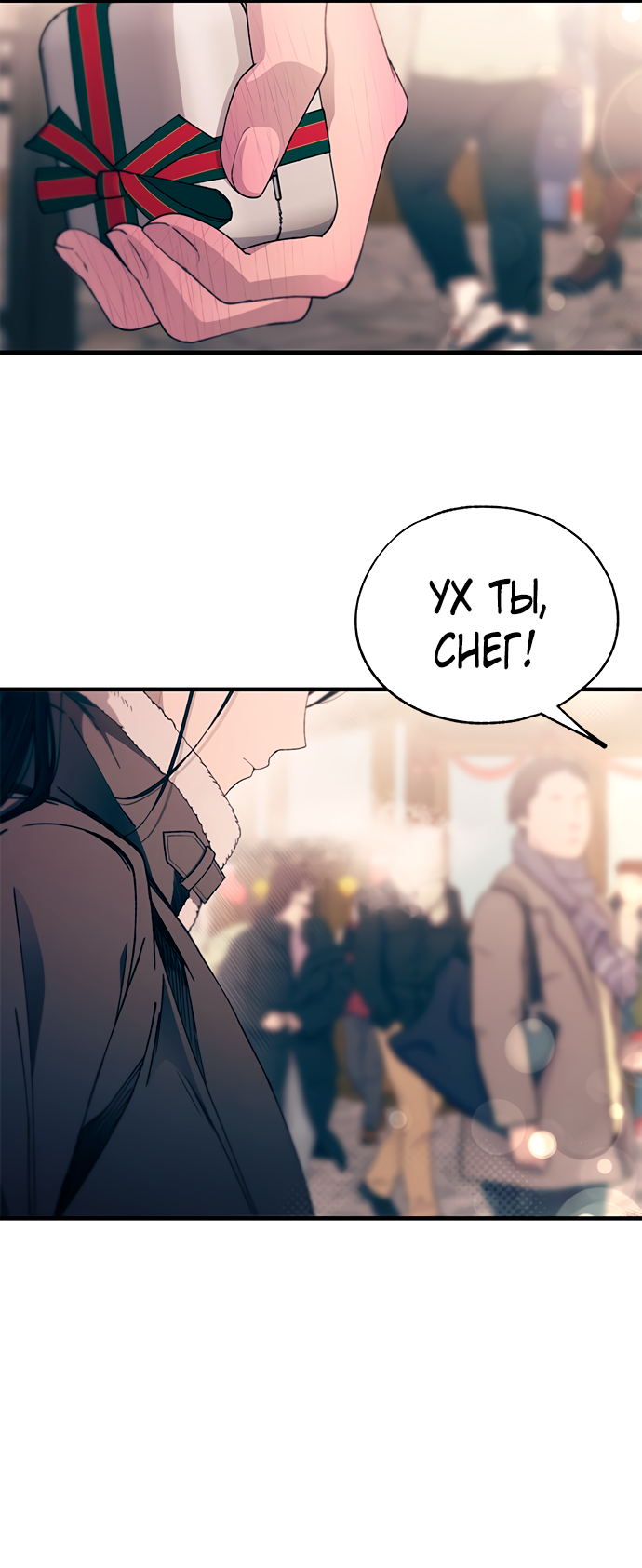 Манга Невинность Ён У - Глава 153 Страница 33