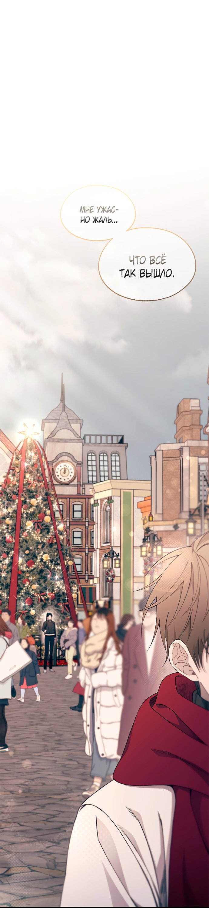 Манга Невинность Ён У - Глава 153 Страница 16