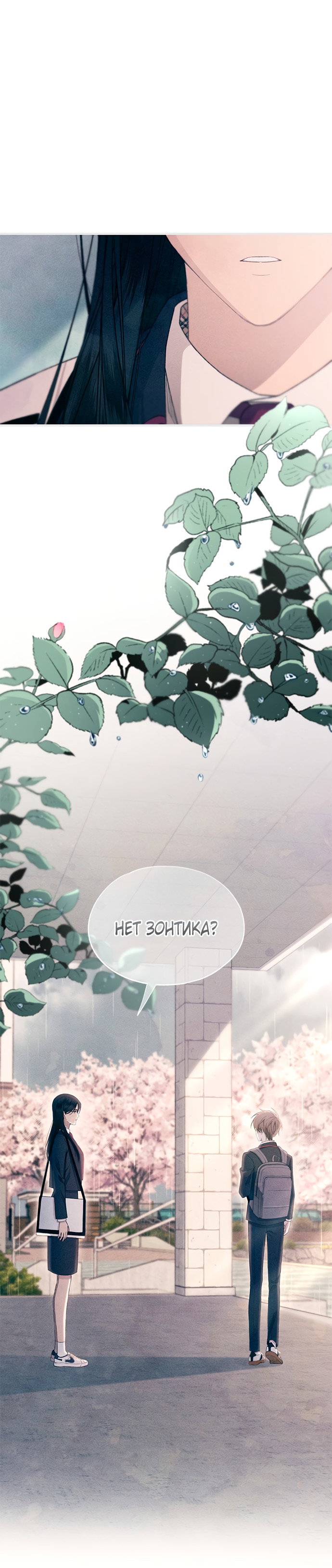 Манга Невинность Ён У - Глава 153 Страница 62