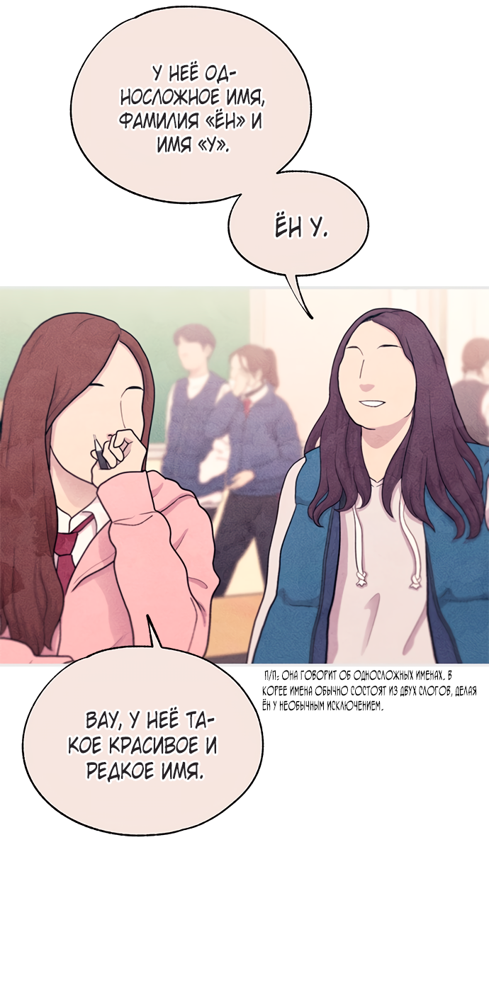 Манга Невинность Ён У - Глава 153 Страница 49