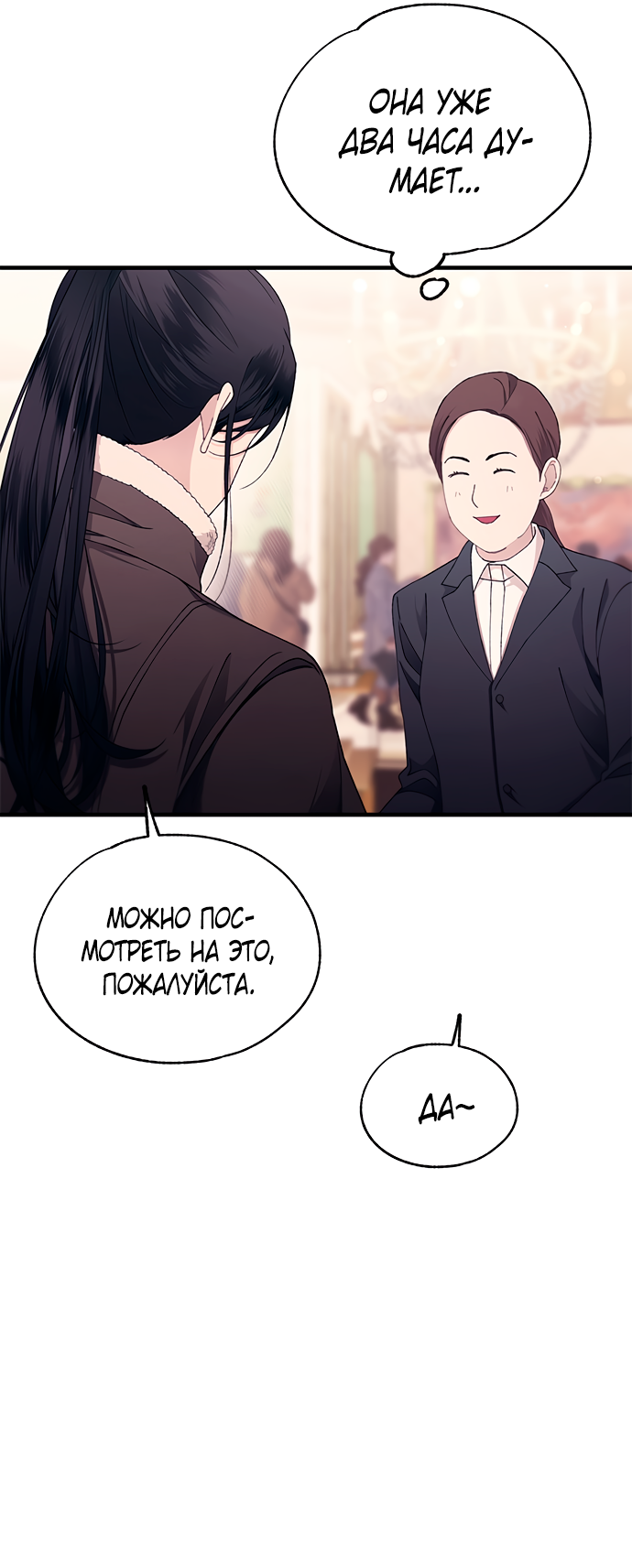 Манга Невинность Ён У - Глава 153 Страница 3